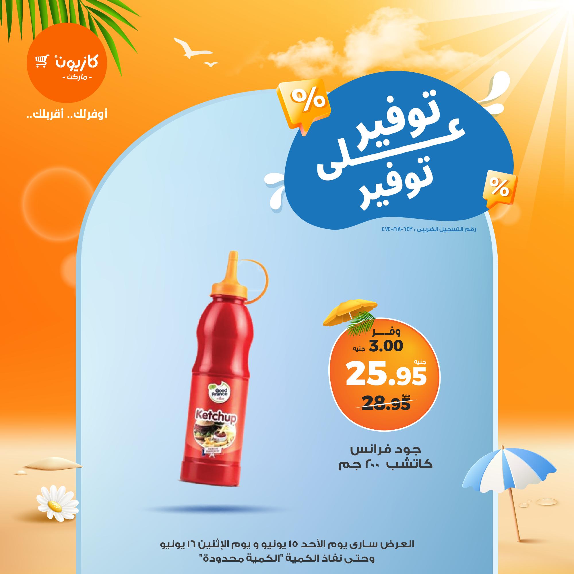 kazyon offers from 15jun to 4jun 2025 عروض كازيون من 15 يونيو حتى 4 يونيو 2025 صفحة رقم 4